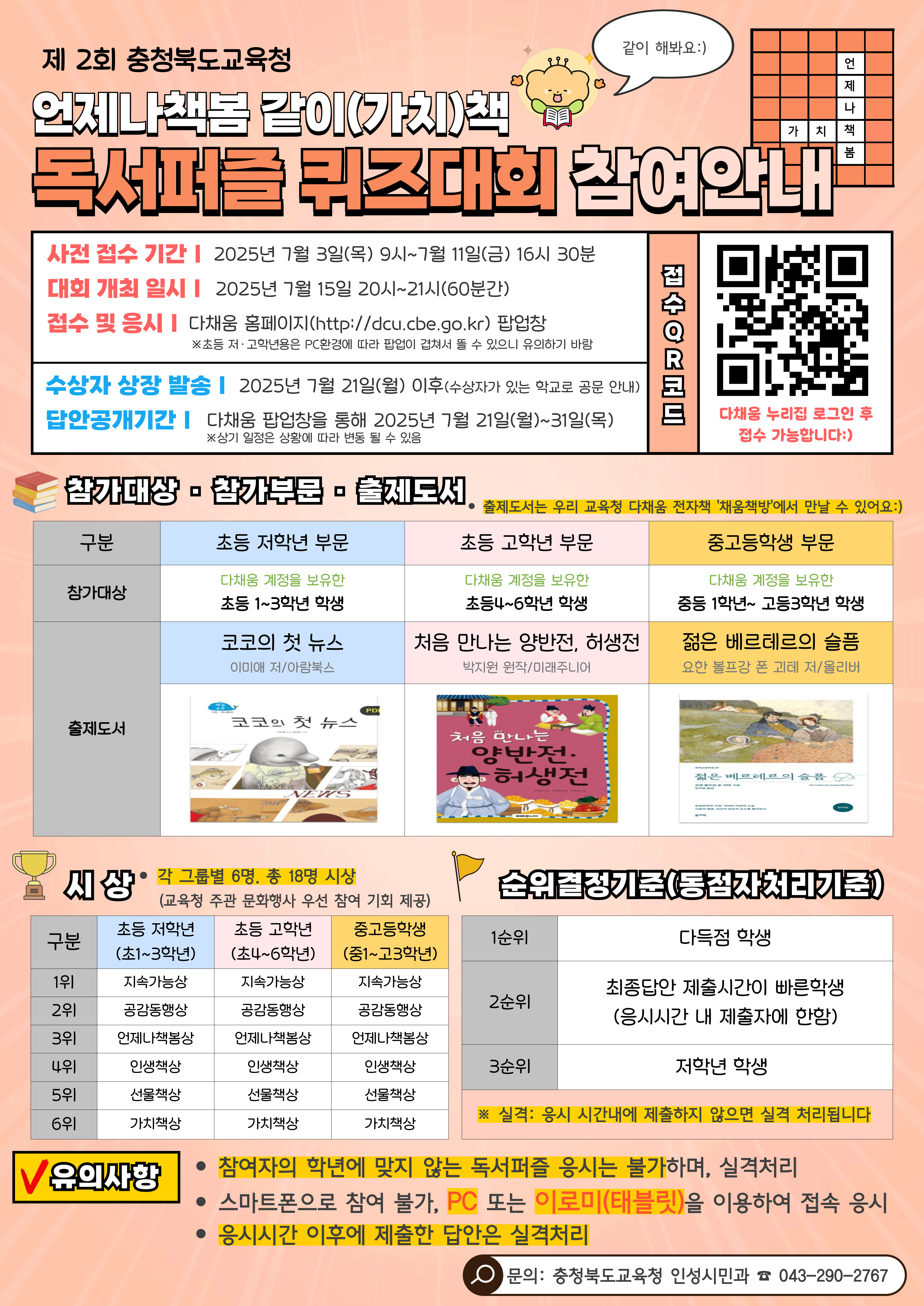 제2회 언제나 책봄 같이(가치)책 독서퍼즐 퀴즈대회 개최