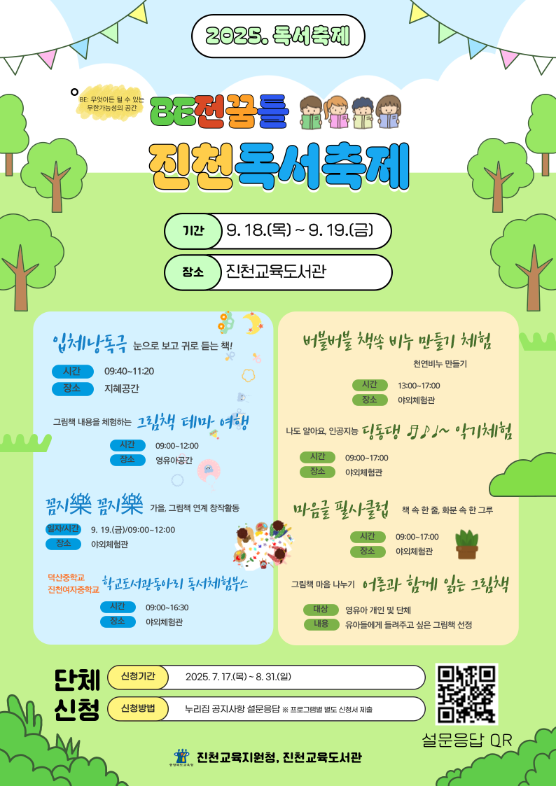 BE전꿈틀 진천독서축제 단체 신청